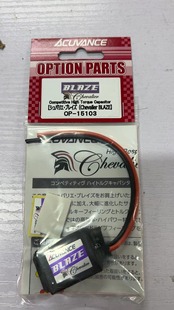 Chevalier Acuvance BLAZE 低阻抗高爆发电调电容 新款 15103