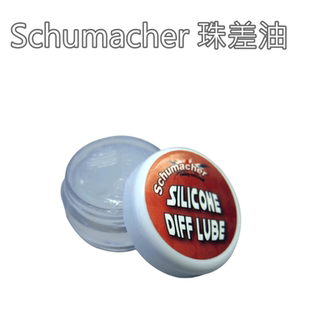 英国 Schumacher 舒马赫 超顺滑 长效 珠差油 U1301