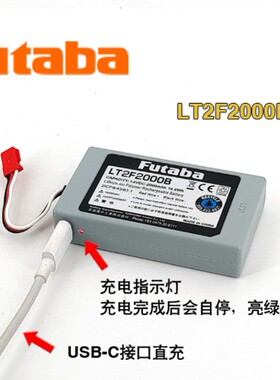 FUTABA T16IZ 10PX 遥控器发射机电池 LT2F2000B 锂电池 双叶行货