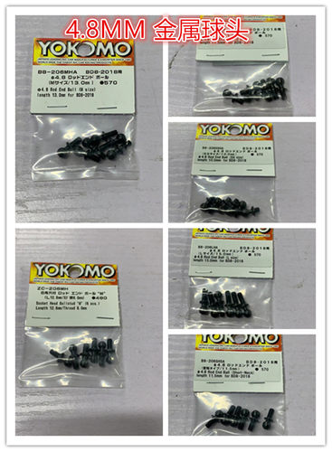 4.8mm金属球头YD-2漂移车球头