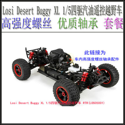 Losi Desert Buggy XL 1/5汽油遥控越野车高强度螺丝优质轴承包