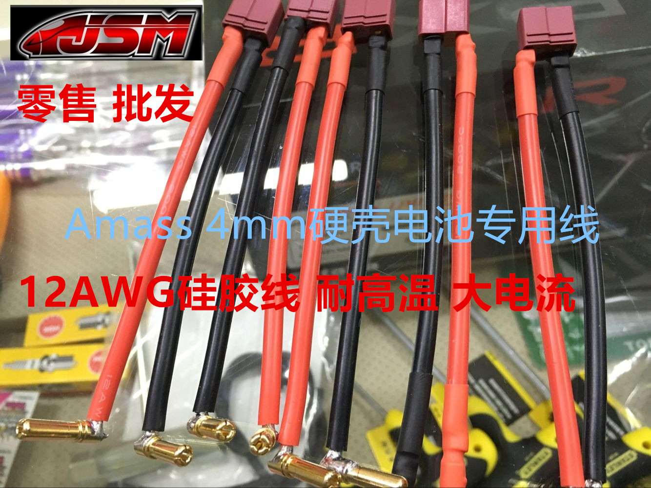 2S硬壳锂电池 XT60转接线 4MM香蕉插头 T插母转4MM插头 纯手工