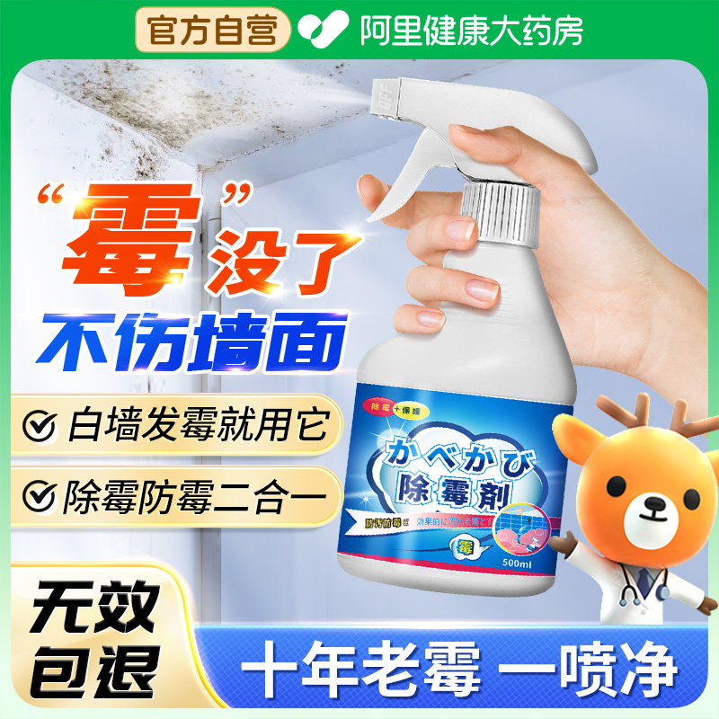 【墙面除霉祛斑】强力保护墙体