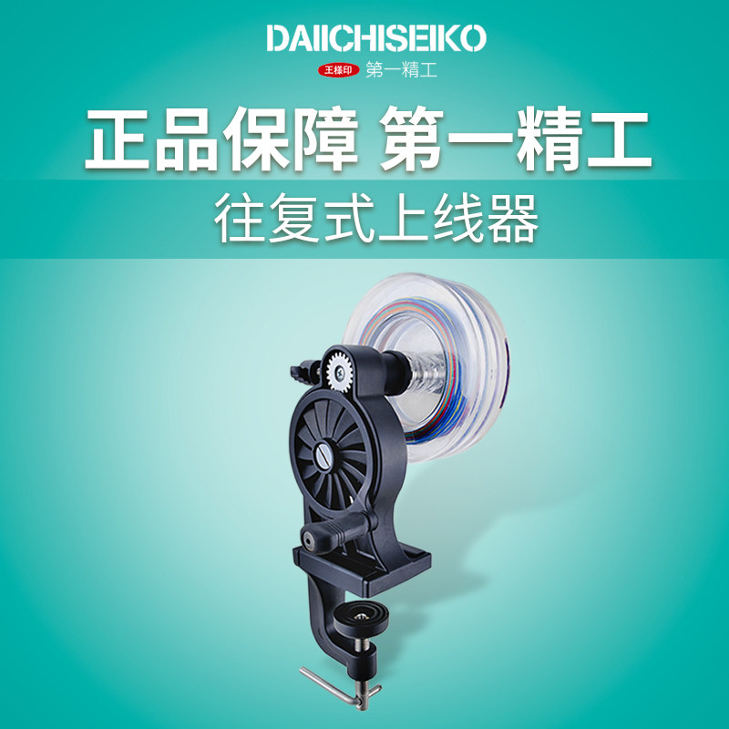 第一精工渔轮上线器退线图片