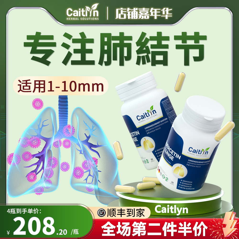 Caitlyn德国肺结节槲皮素磨玻璃
