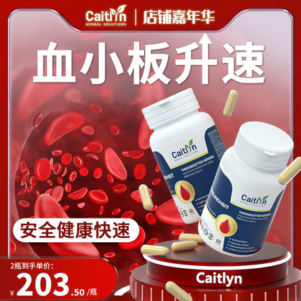 Caitlyn德国进口花生衣红皮提升血小板低吃什么提升生成素胶囊