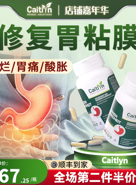 德国胃黏膜保护剂调理胃疼肠胃粉粘膜胃幽纾烧心胶囊非药膳保健品