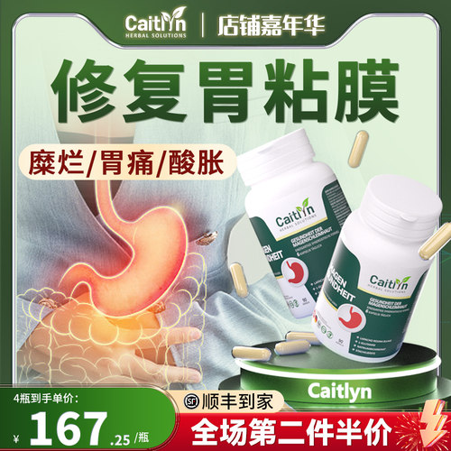 胃疼胃黏膜保护剂TOFO调理肠胃
