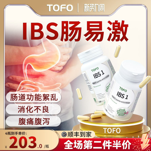 肠道功能絮乱益生菌TOFO腹泻用