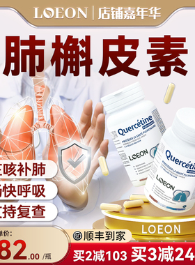 LOEON加拿大养肺槲皮素养肺磨玻璃润肺结肺节结消除的非药胶囊