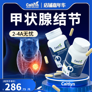 Caitlyn德国进口甲状腺结节散结专用药消除猫爪草胶囊桥本亚甲亢