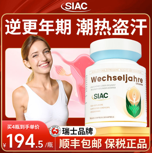 siac大豆异黄酮雌激素补充护卵巢保养调理老衰延缓更年期潮热盗汗