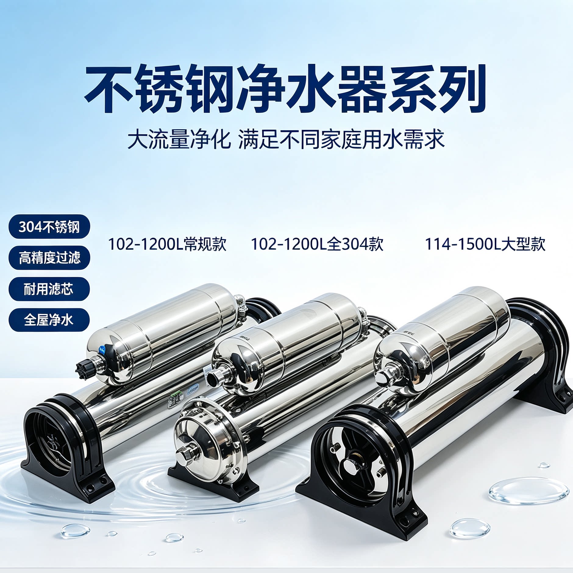 清饮思不锈钢净水器全屋超滤家用厨房直饮机大流量净化设备