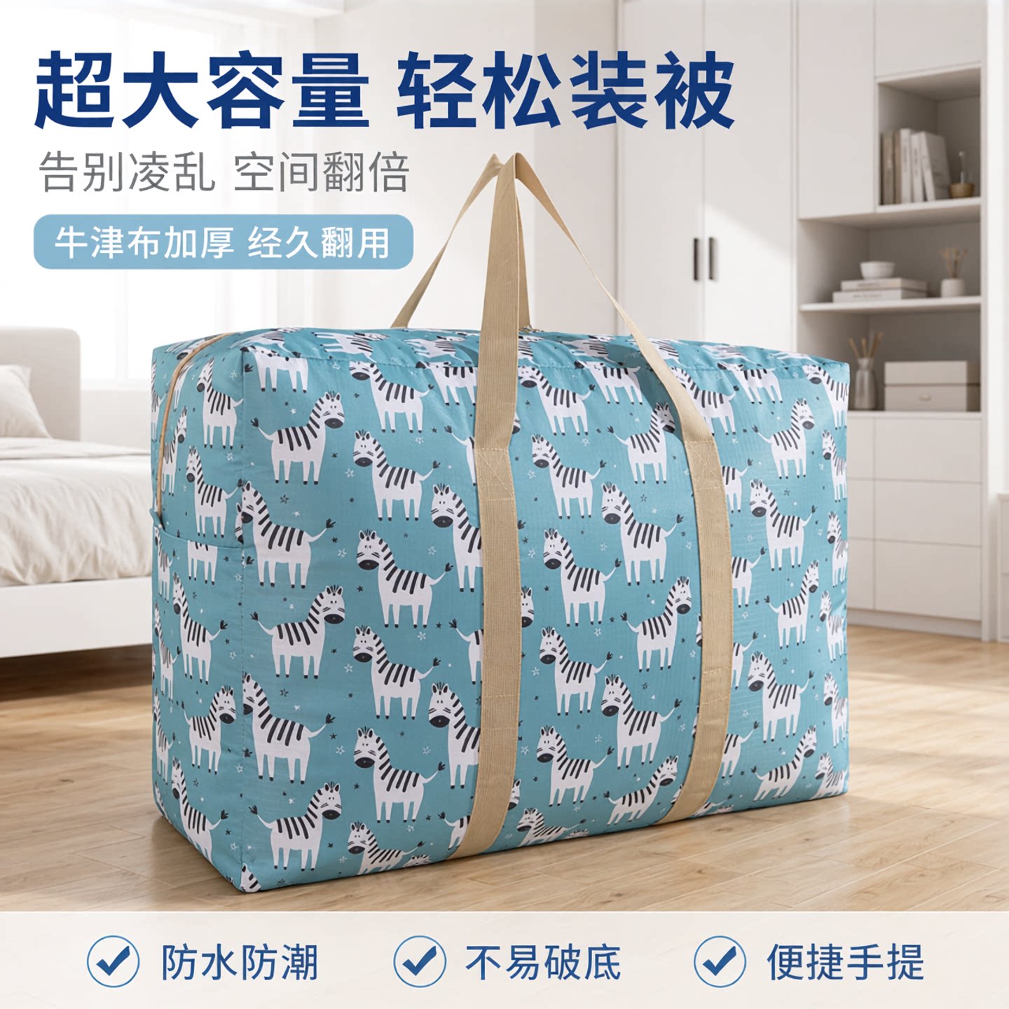 牛津布被子收纳袋衣物大号装衣服的袋子学生手提行李袋搬家打包袋