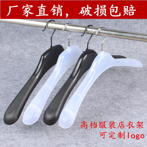 半透明磨砂干洗店挂撑塑料衣架