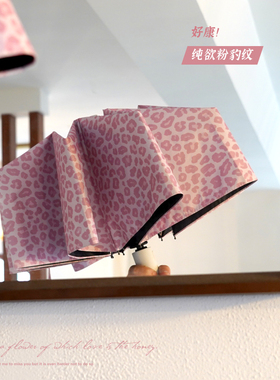 甜美粉色豹纹折叠伞女防晒紫外线晴雨两用遮阳伞全自动加固太阳伞