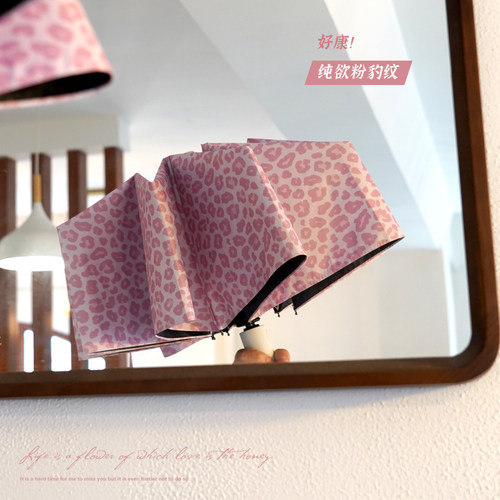 甜美粉色豹纹折叠伞女防晒紫外线晴雨两用遮阳伞全自动加固太阳伞