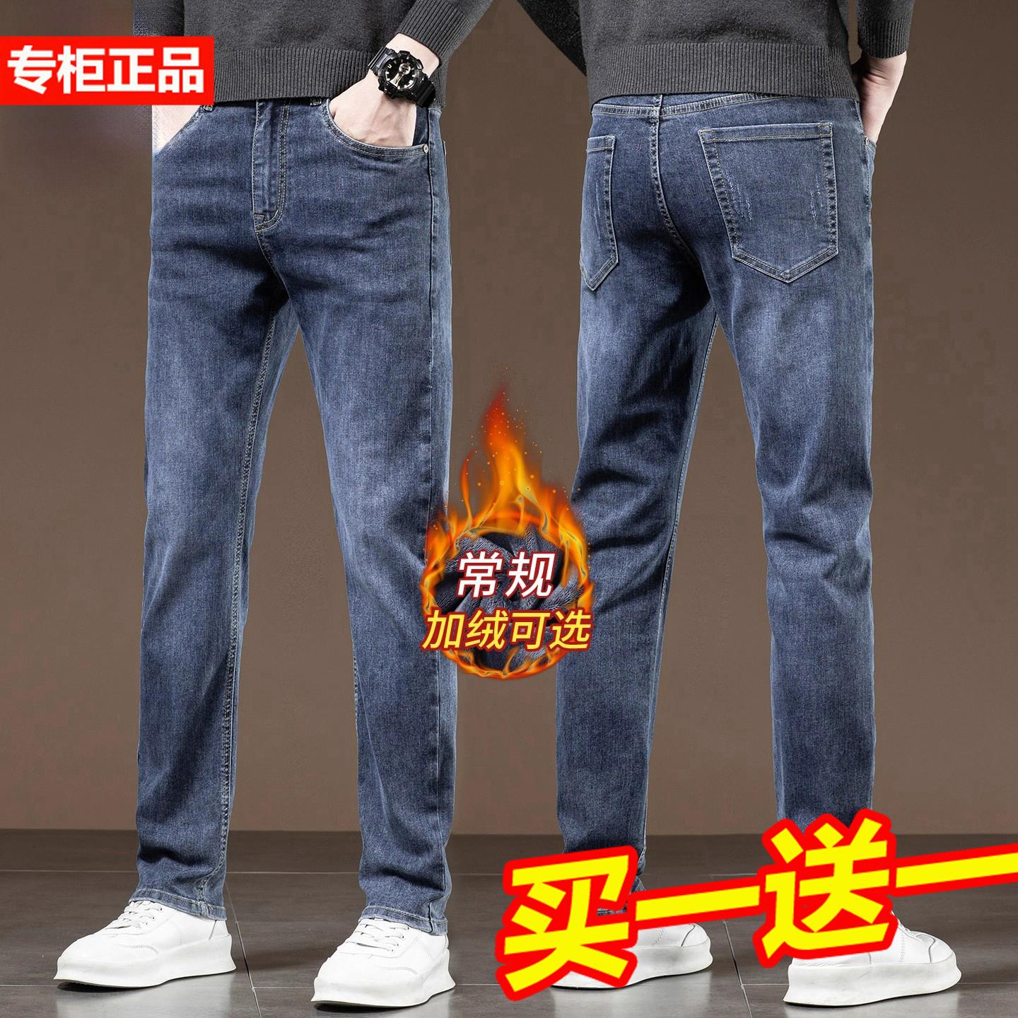 Baleno/班尼路男装厚款官店男士牛仔裤秋冬季加绒修身直筒休闲裤