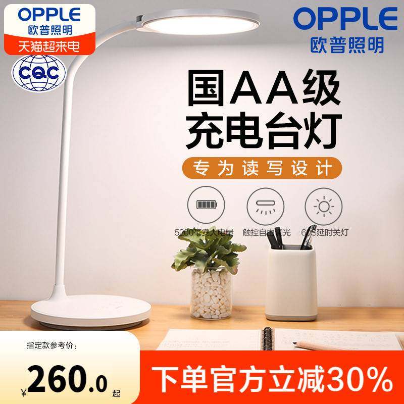 欧普led国aa充电台灯护眼灯书桌学生宿舍应急学习卧室阅读灯床头
