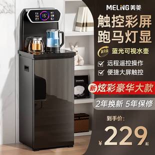 美菱2023新款 多功能 家用全自动桶装 茶吧机智能饮水机下置水桶立式