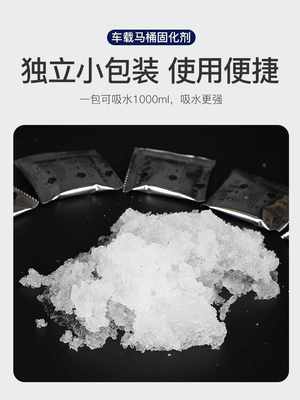 车载折叠马桶防臭剂吸水剂因子固化剂粉户外马桶便携水溶袋强吸水