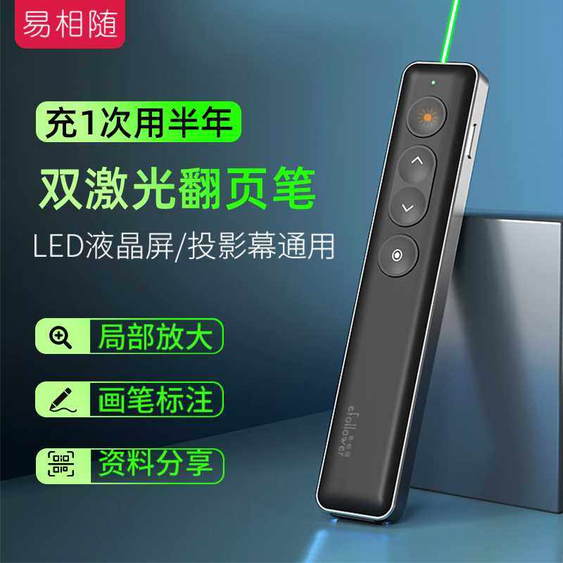 易相随激光ppt翻页笔教师用多功能希沃电子白板led屏投影仪多媒体