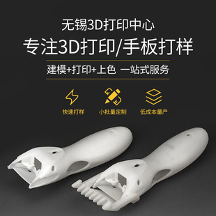 常州3D打印服务产品开发3D扫描抄数手板验证光敏树脂武进实体工厂