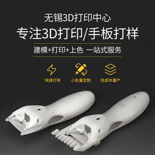 常州3D打印服务扫描手板工厂