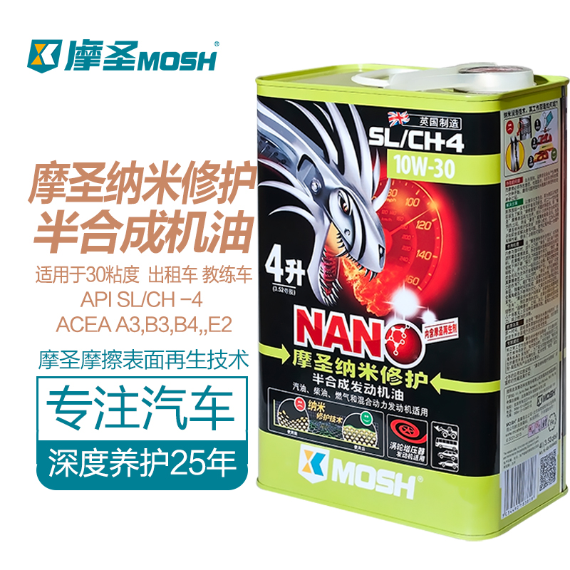 摩圣纳米修护汽车机油