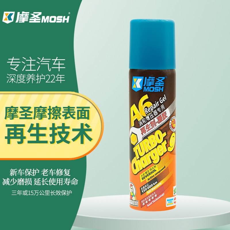 摩圣MOSH-汽车养护-精装强化涡轮增压器专用再生剂-修复剂凝胶A6|ruв категории автомобиль/товаров/аксессуары/переоснащение, автомобильной красоты/Содержание/обслуживание, автомобильный ремонт товаров, масло добавка - от Buy2taobao.com для оказания профессиональной услуги покупки агента Taobao