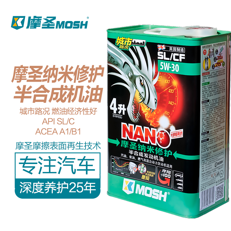 摩圣纳米修护汽车机油