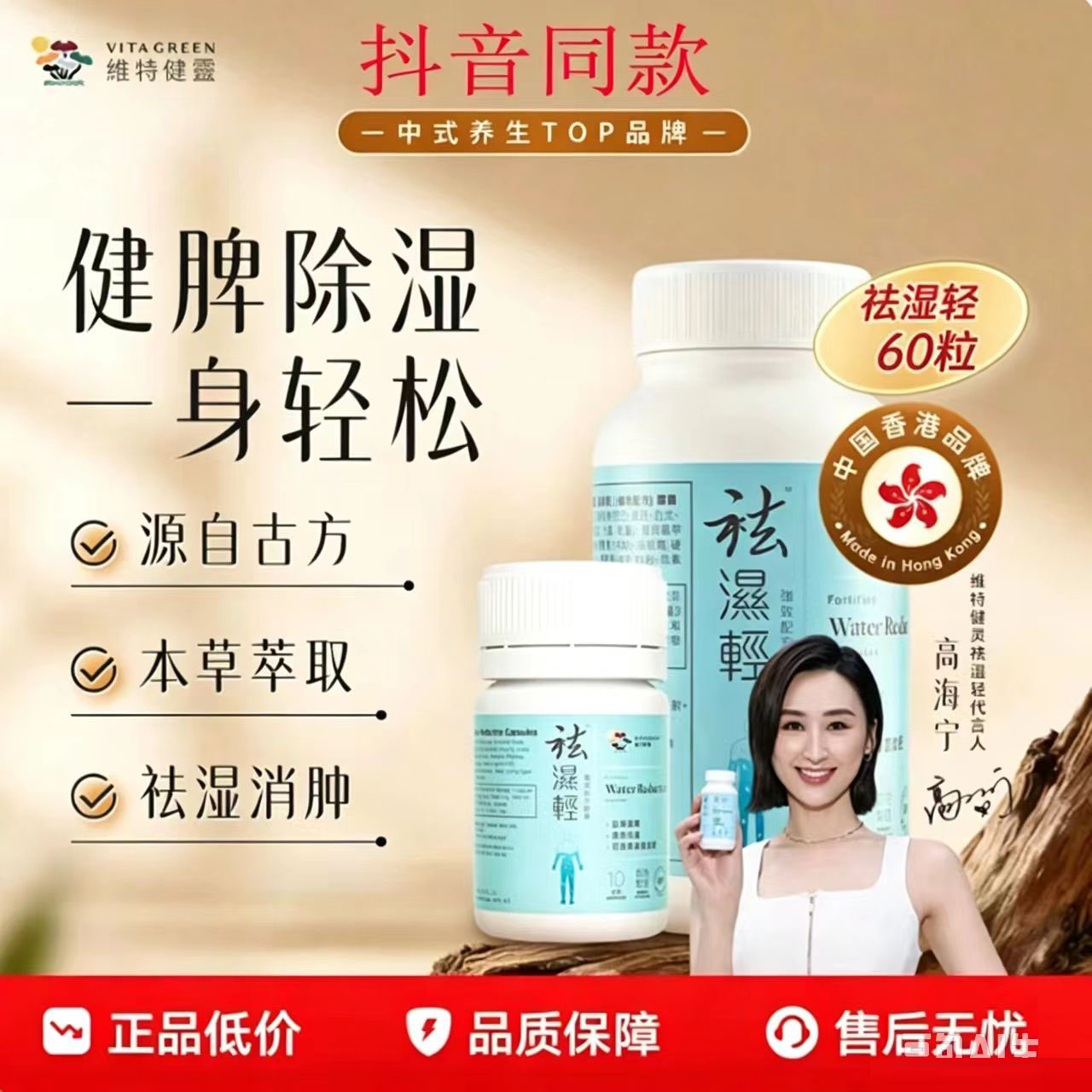 正品保证抖音同款维特健灵祛湿轻
