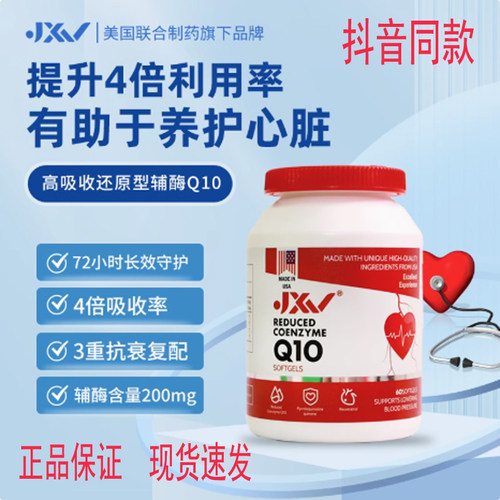 抖音同款官方正品美国进口辅酶