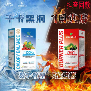 Sotya西班牙卷王71100黑洞组合千卡7日48小时循环燃燃丸抖音同款