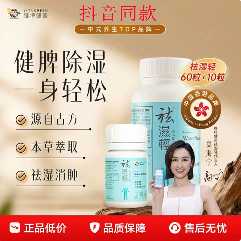 正品保证抖音同款维特健灵祛湿轻