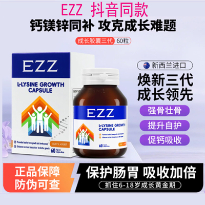 EZZ澳洲原装进口第三代成长胶囊