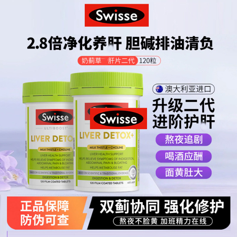 正品保证Swisse奶蓟草二代新品