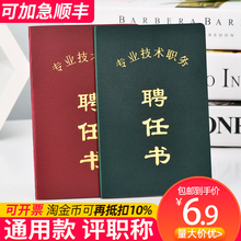 专业技术职务岗位聘任书护师聘书职称聘书护士教师聘用证书外壳