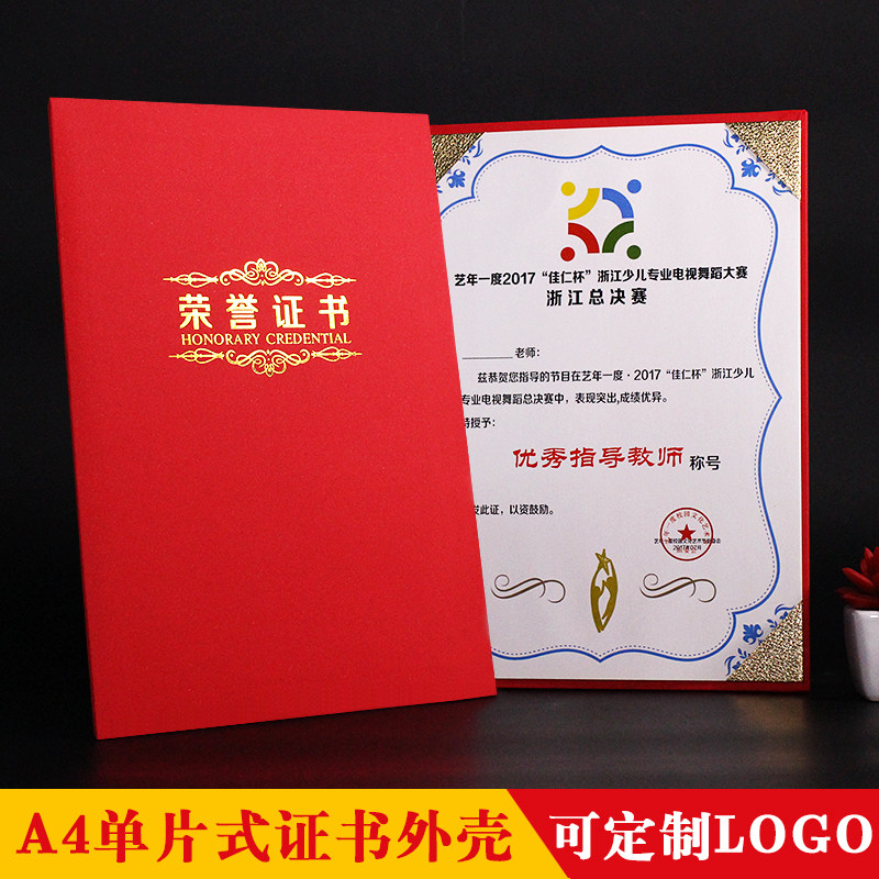 通用奖状荣誉证书竖式讲师证封皮单面a4不折叠外壳定做证书保护套