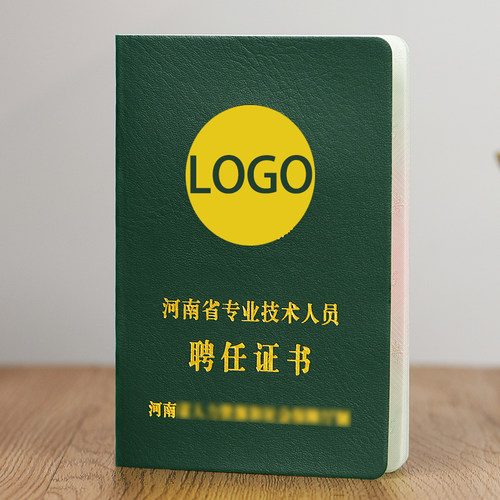 河南专业技术聘任证书继续教育证