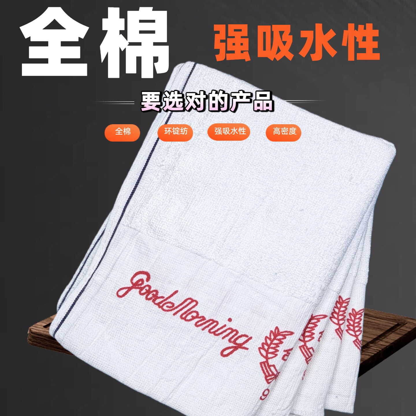 厂销早安毛巾全棉吸水性加厚加密