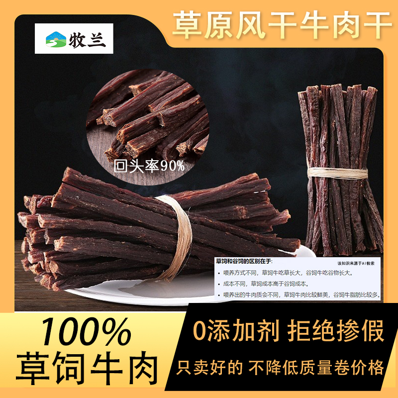 内蒙古特产风干牛肉干袋装追剧休闲零食手撕正宗草原风干牛肉干