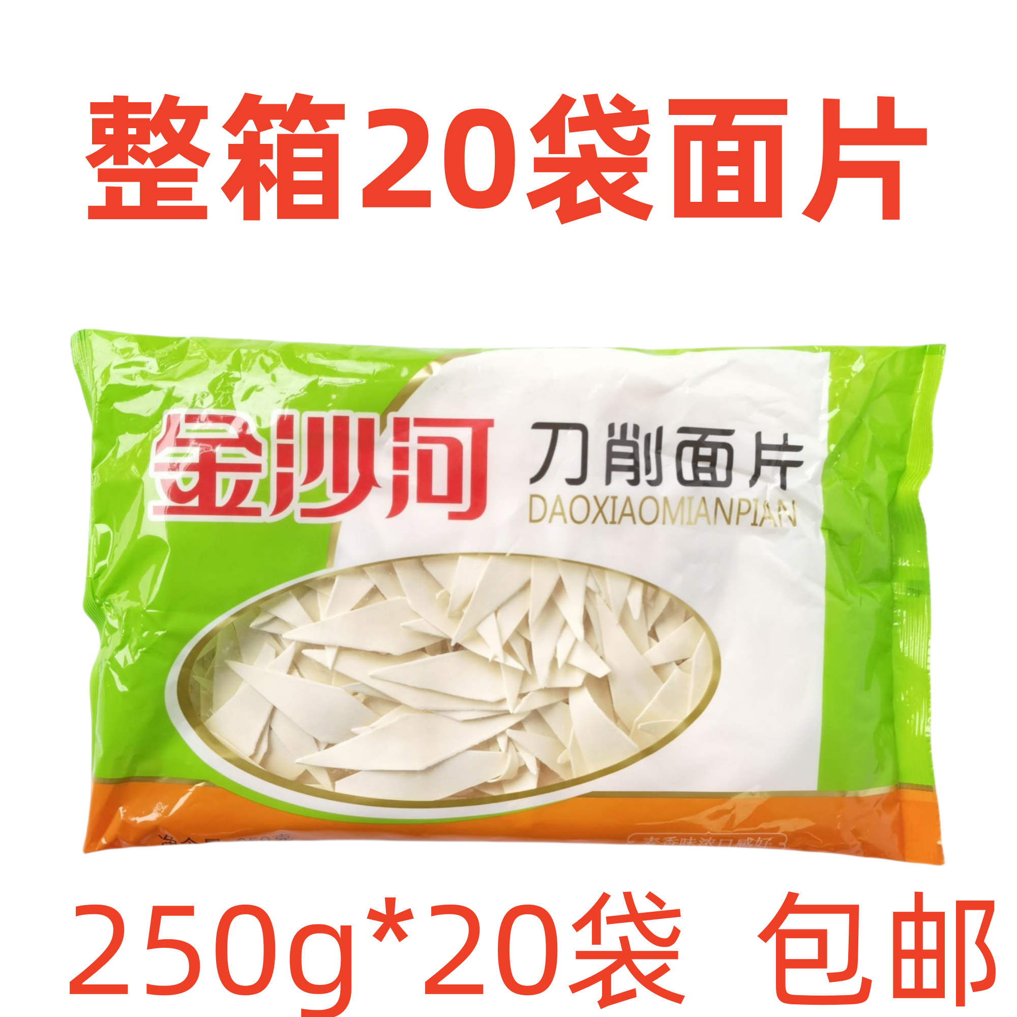 整箱金沙河刀削面片原味面片菱形干面叶面皮速食早餐面条酸汤