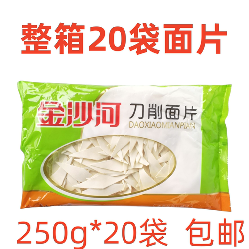 整箱金沙河刀削面片250g*20袋原味面片菱形干面叶面皮速食早餐面