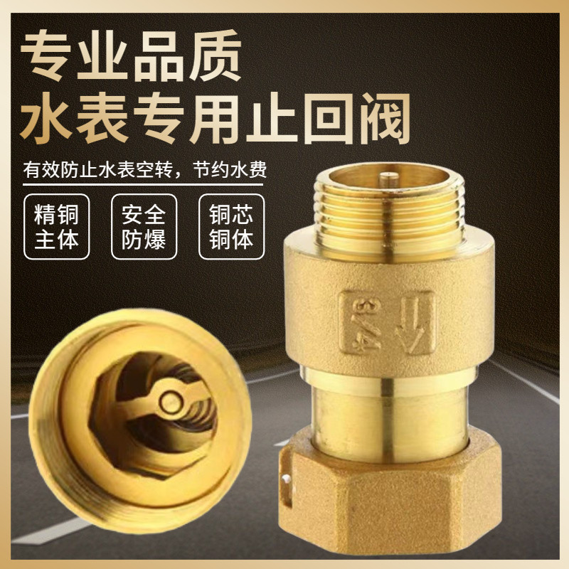 水表止回阀铜水表专用防空转图片