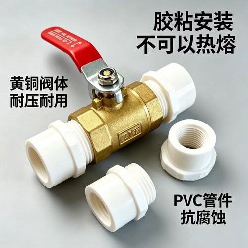 PVC管黄铜胶粘球阀总阀