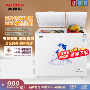 BCD 冷柜 203CNE家用商用冰柜双温冷藏保鲜冷冻卧式 澳柯玛 Aucma