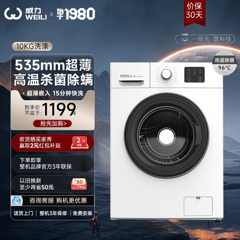 威力XQG100-1016DPX 10kg家用全自动滚筒大容量除菌甩干洗衣机