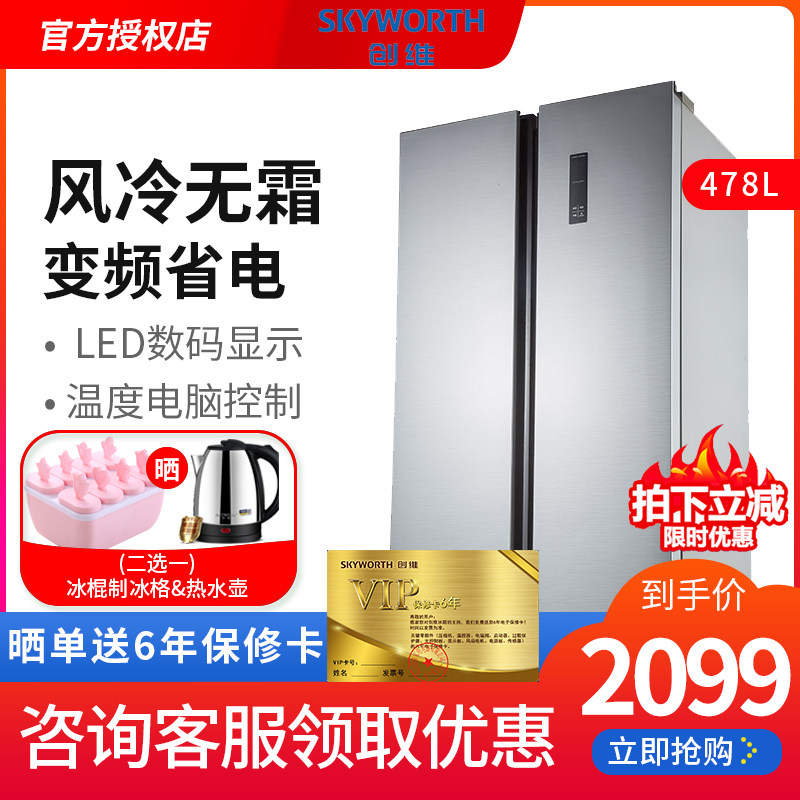 Skyworth/创维 W48AP 电冰箱双开门对开门智能变频风冷无霜家用在类目 大家电, 冰箱中 - 来自Buy2taobao.com提供专业的淘宝代购服务