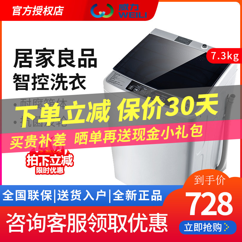 WEILI/ Power XQB73-7395-1 Washing machine fully automatic 7.3KG Washing Machine Antibacterialin the Large household appliances , Washing machine  category - from Buy2taobao.com to provide professional Taobao agent buy service